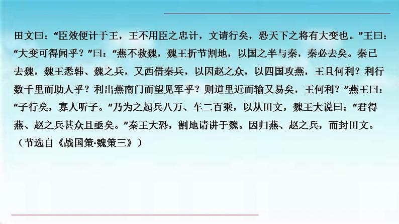 【备战2023高考】语文全复习——第03讲《文言文概括分析题》课件（新教材新高考）06