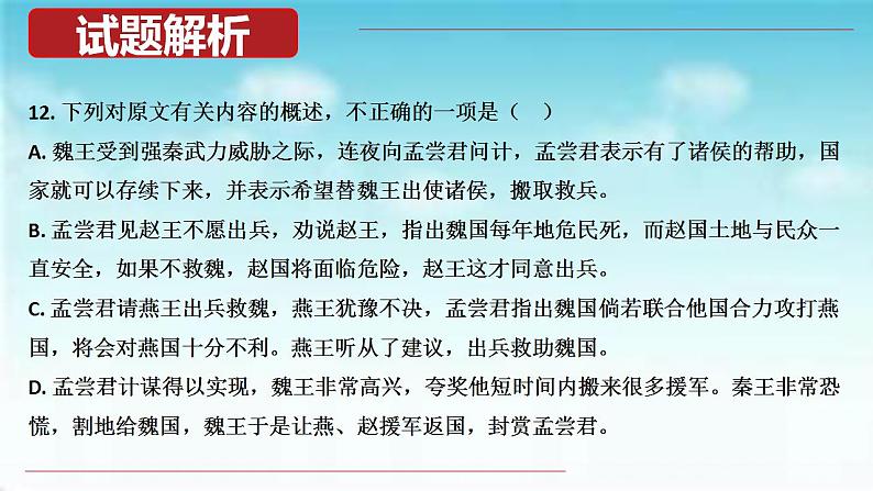 【备战2023高考】语文全复习——第03讲《文言文概括分析题》课件（新教材新高考）07