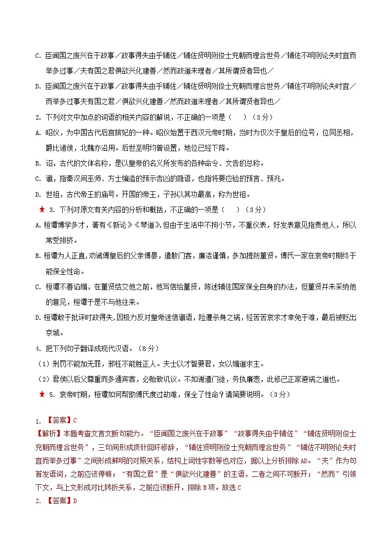 【备战2023高考】语文全复习——第03讲《文言文概括分析题》练习（新教材新高考）02