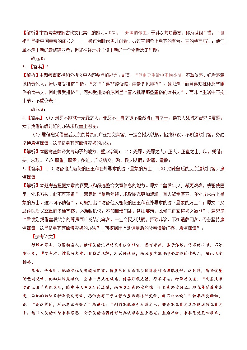 【备战2023高考】语文全复习——第03讲《文言文概括分析题》练习（新教材新高考）03