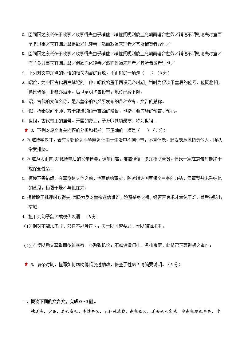 【备战2023高考】语文全复习——第03讲《文言文概括分析题》练习（新教材新高考）02