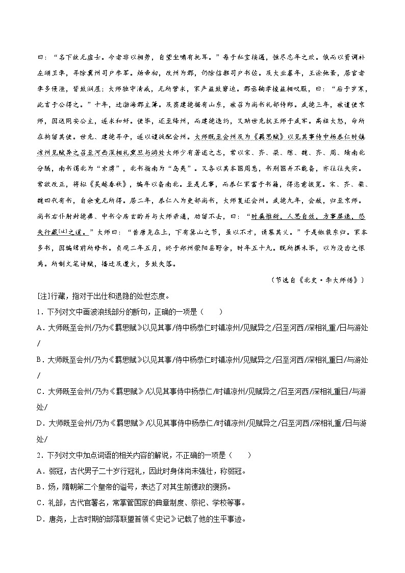 【备战2023高考】语文全复习——第04讲《文言文翻译》练习（新教材新高考）02