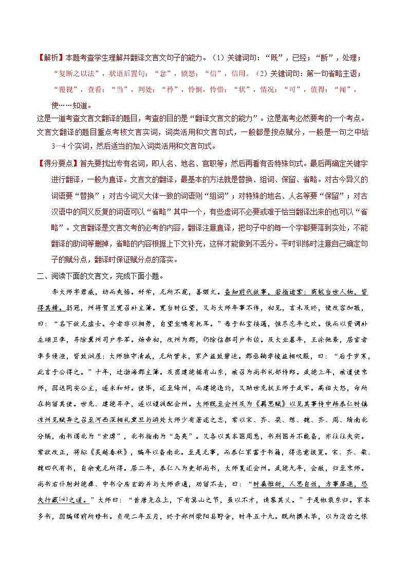 【备战2023高考】语文全复习——第04讲《文言文翻译》练习（新教材新高考）02