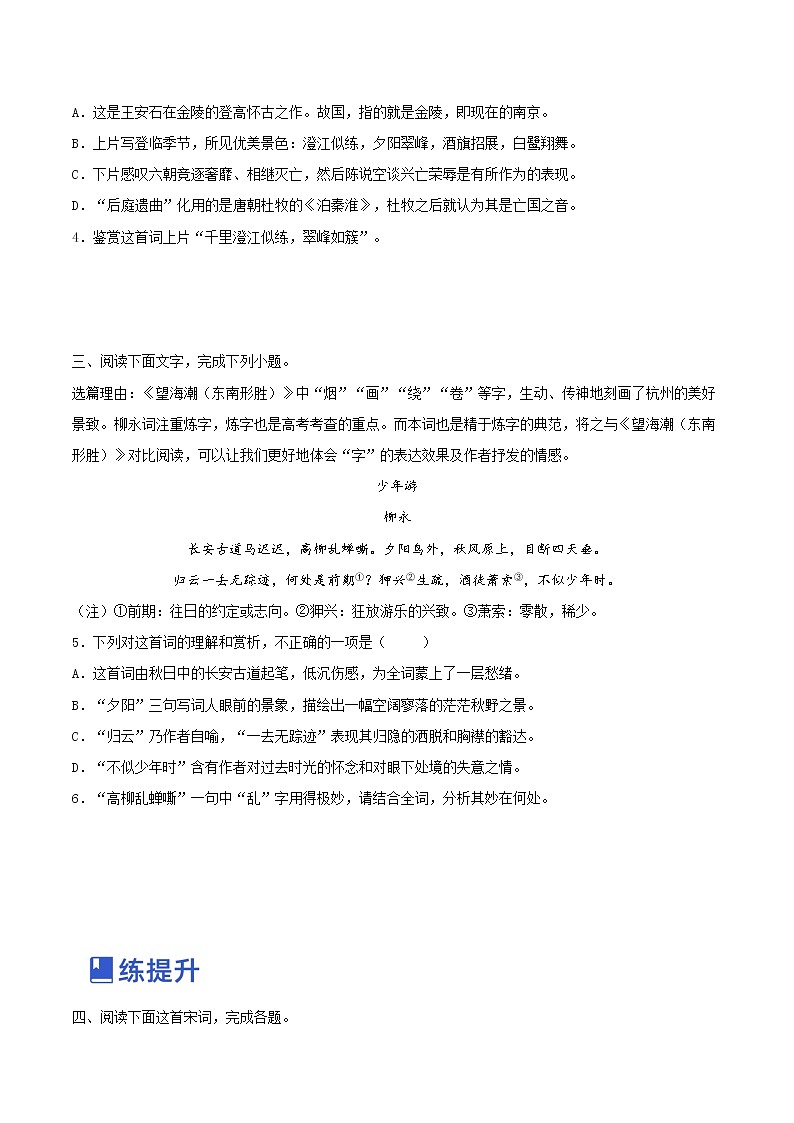 【备战2023高考】语文全复习——第01讲《诗歌整体阅读的技巧》练习（新教材新高考）02