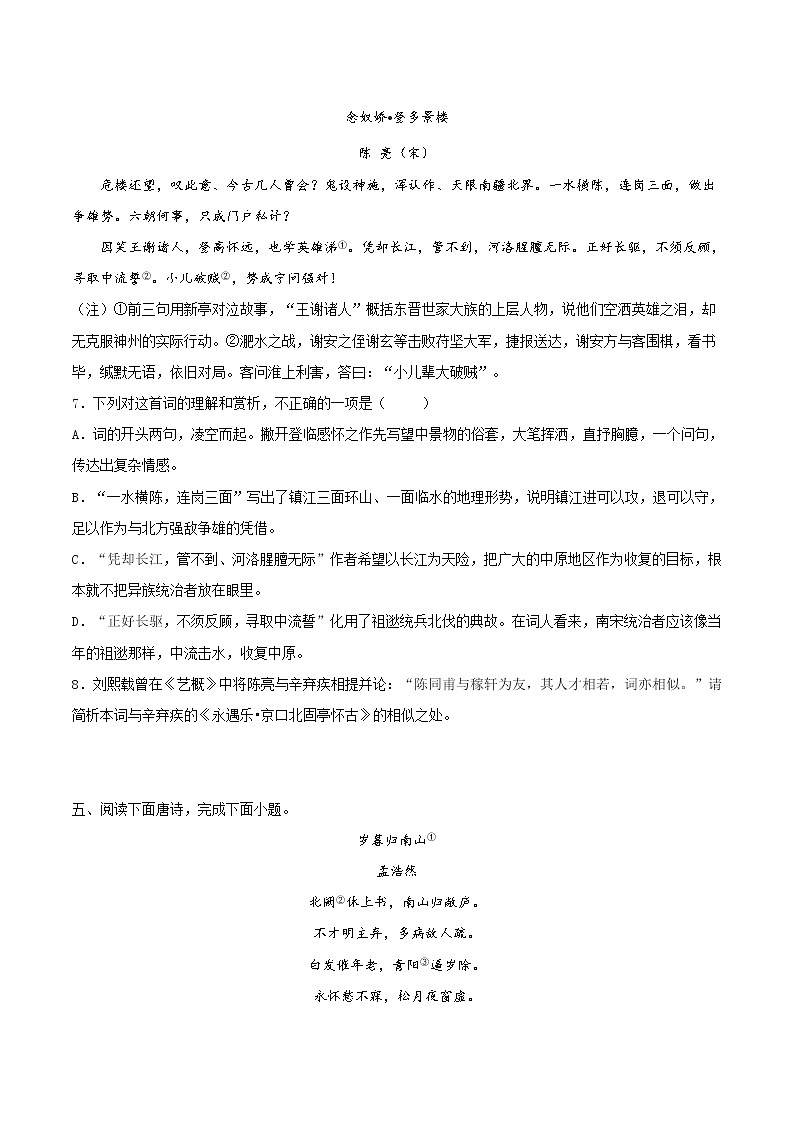 【备战2023高考】语文全复习——第01讲《诗歌整体阅读的技巧》练习（新教材新高考）03