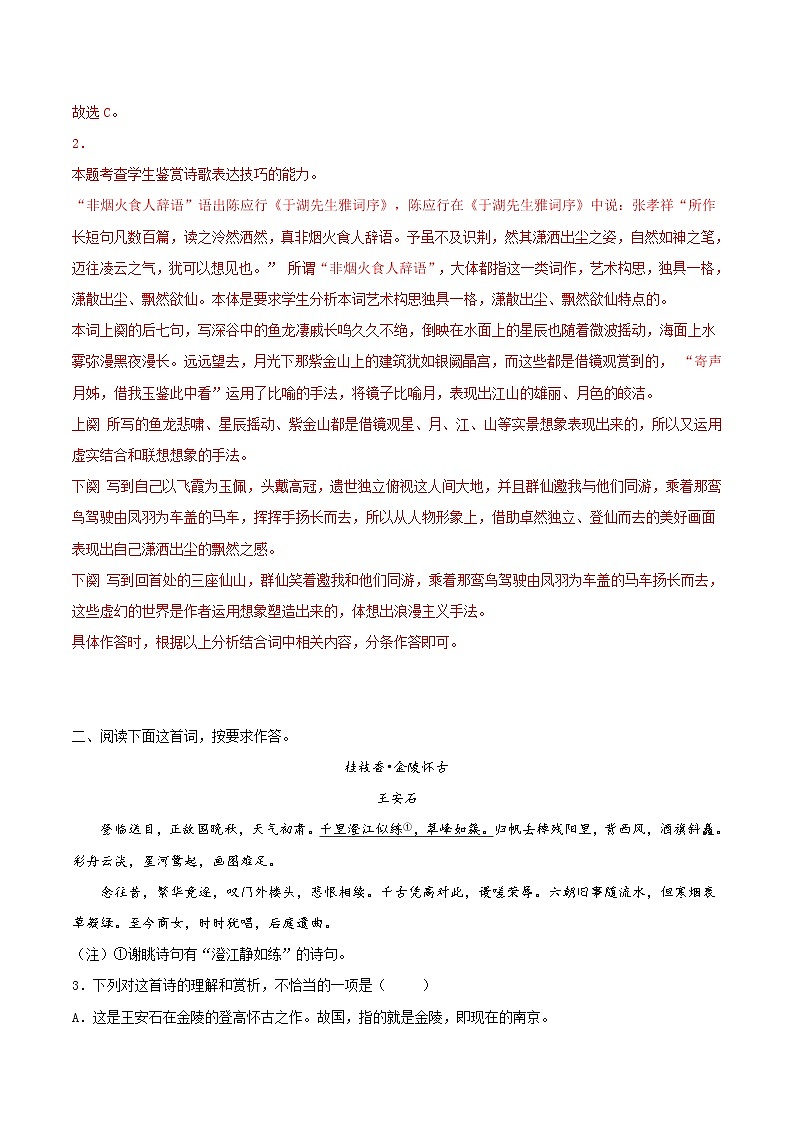 【备战2023高考】语文全复习——第01讲《诗歌整体阅读的技巧》练习（新教材新高考）02
