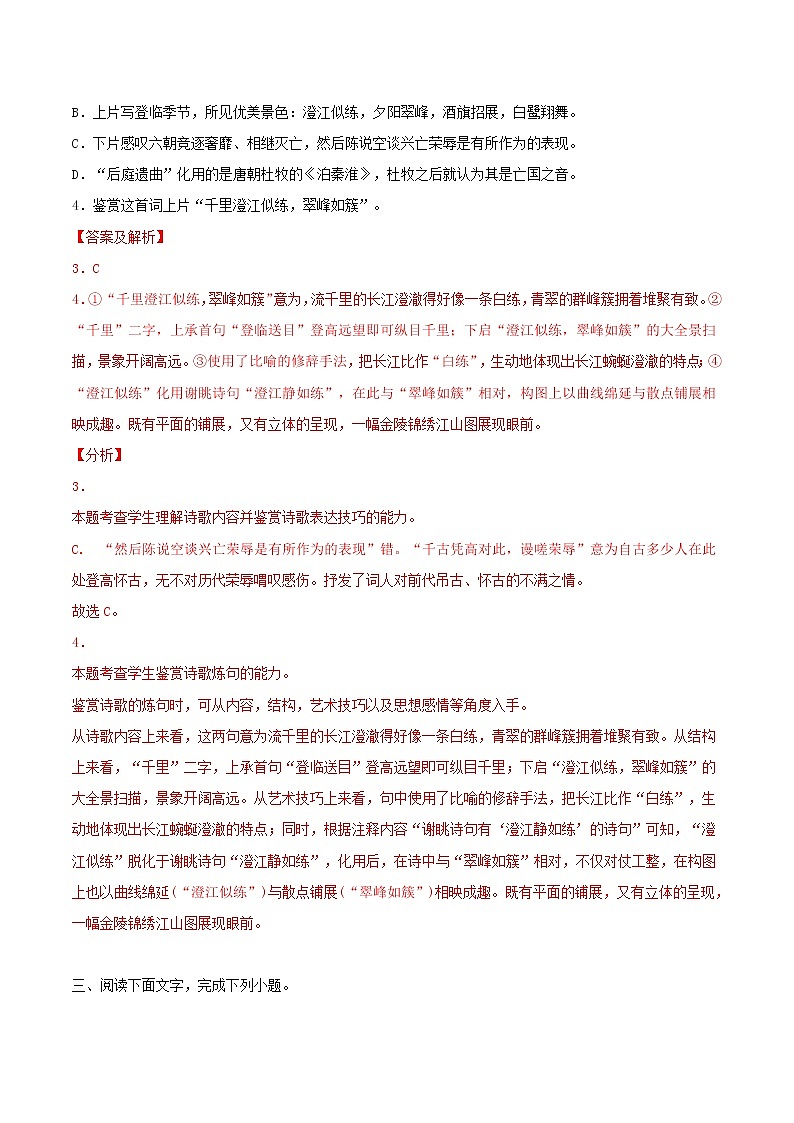 【备战2023高考】语文全复习——第01讲《诗歌整体阅读的技巧》练习（新教材新高考）03