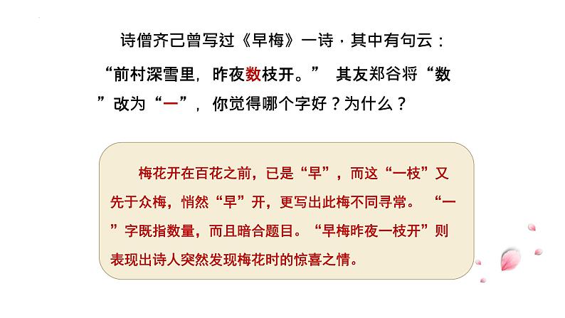 【备战2023高考】语文全复习——第03讲《诗歌语言类题目》课件（新教材新高考）07