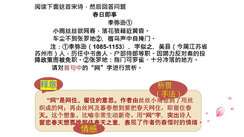 【备战2023高考】语文全复习——第03讲《诗歌语言类题目》课件（新教材新高考）08