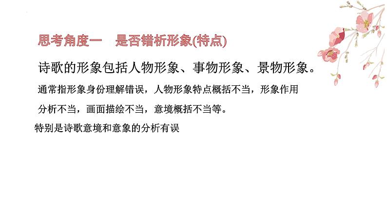 【备战2023高考】语文全复习——第04讲《诗歌选择题》课件（新教材新高考）04