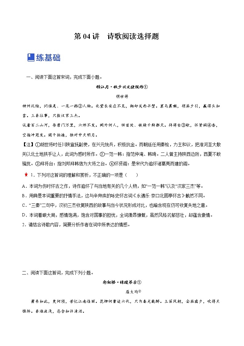 【备战2023高考】语文全复习——第04讲《诗歌选择题》练习（新教材新高考）01