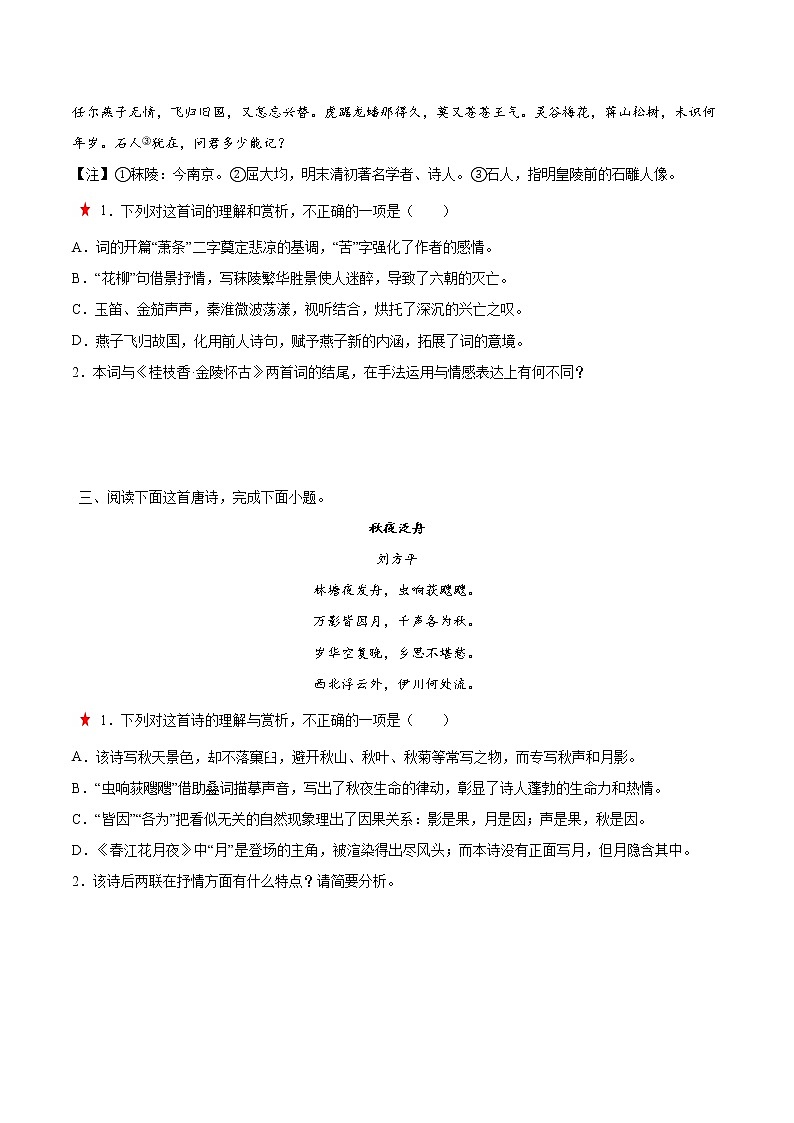 【备战2023高考】语文全复习——第04讲《诗歌选择题》练习（新教材新高考）02