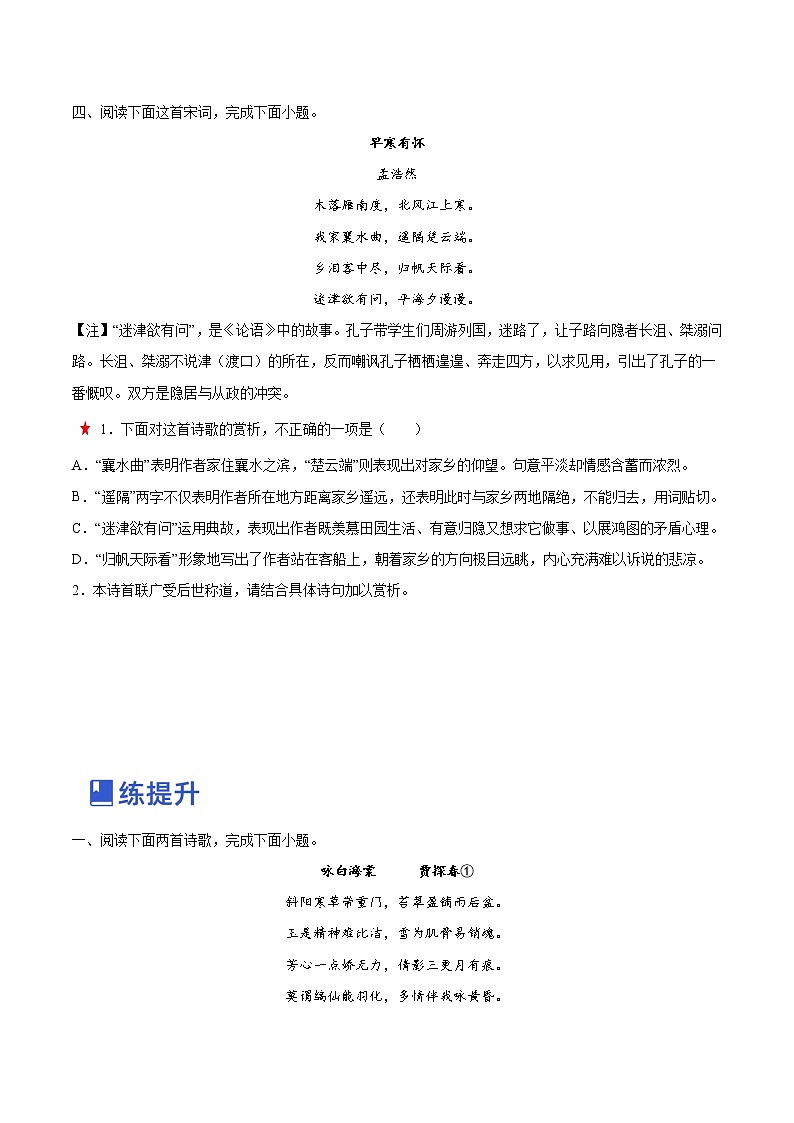 【备战2023高考】语文全复习——第04讲《诗歌选择题》练习（新教材新高考）03