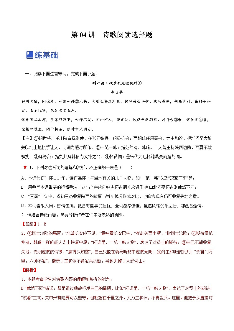 【备战2023高考】语文全复习——第04讲《诗歌选择题》练习（新教材新高考）01