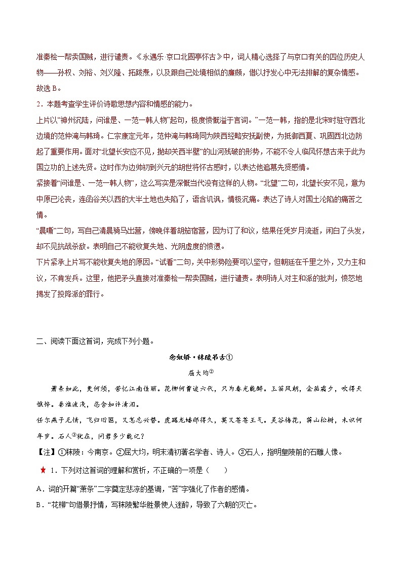 【备战2023高考】语文全复习——第04讲《诗歌选择题》练习（新教材新高考）02