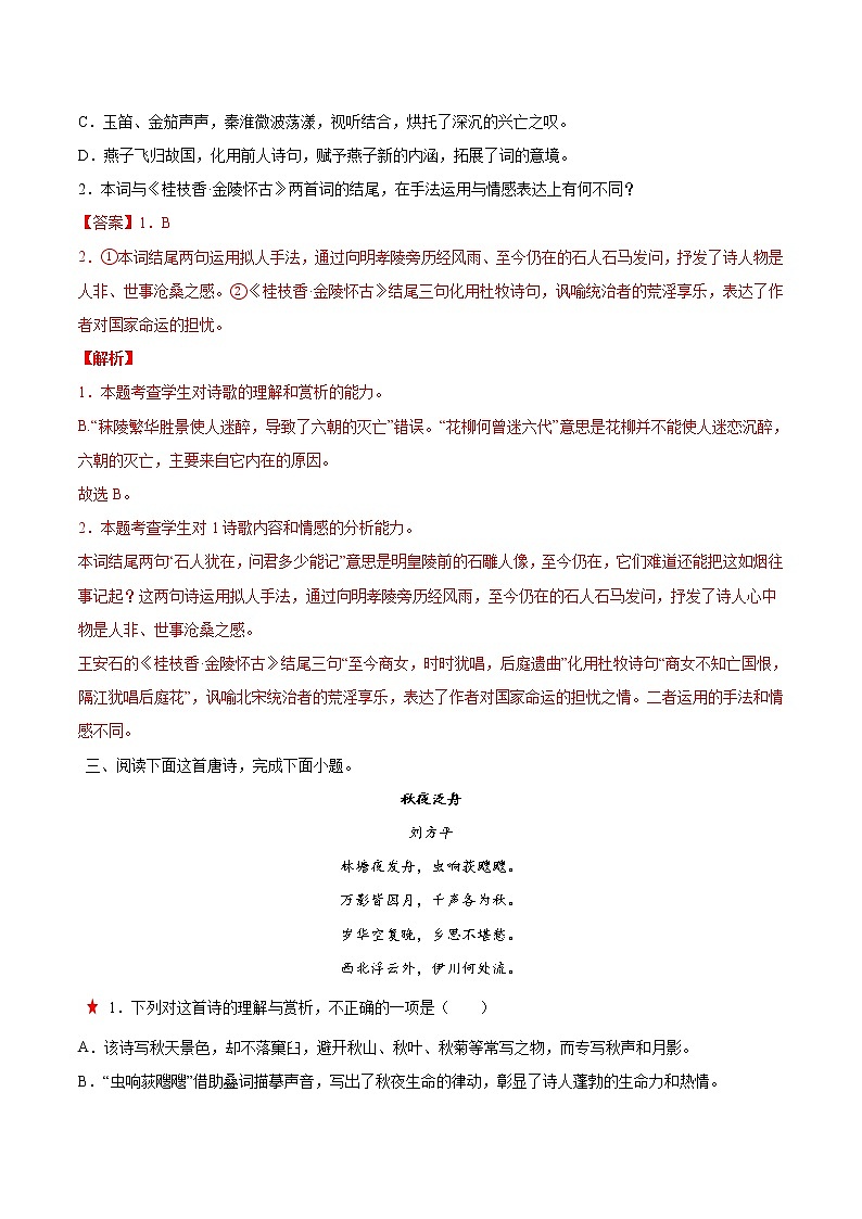 【备战2023高考】语文全复习——第04讲《诗歌选择题》练习（新教材新高考）03