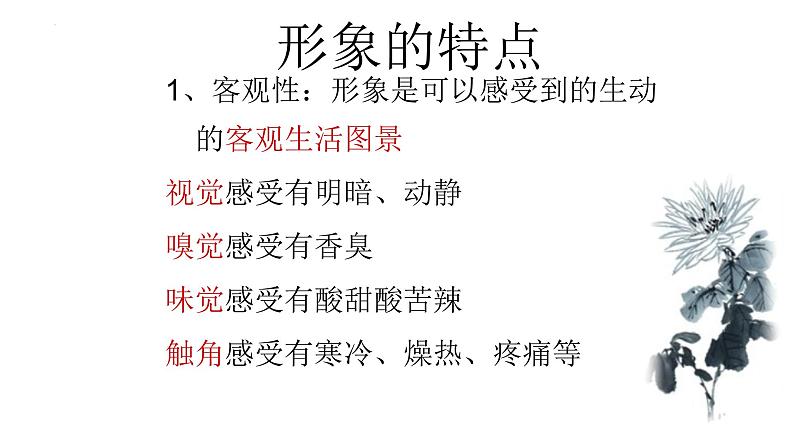 【备战2023高考】语文全复习——第05讲《诗歌形象类题目》课件（新教材新高考）06