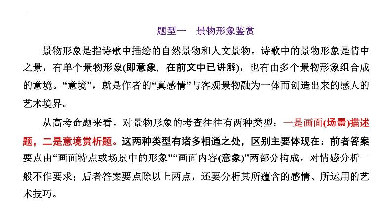 【备战2023高考】语文全复习——第05讲《诗歌形象类题目》课件（新教材新高考）08