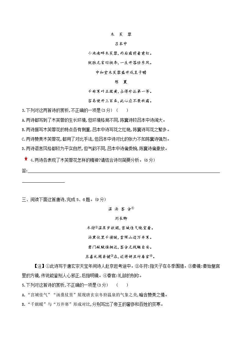 【备战2023高考】语文全复习——第08讲《古代诗歌的比较鉴赏》练习（新教材新高考）02