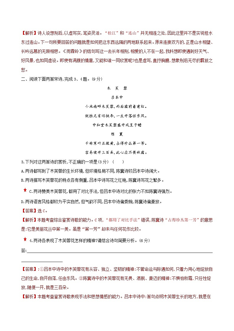 【备战2023高考】语文全复习——第08讲《古代诗歌的比较鉴赏》练习（新教材新高考）02
