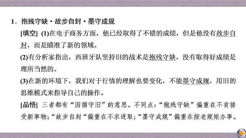 【备战2023高考】语文全复习——第01讲《关于词语辨析题目》课件（新教材新高考）04