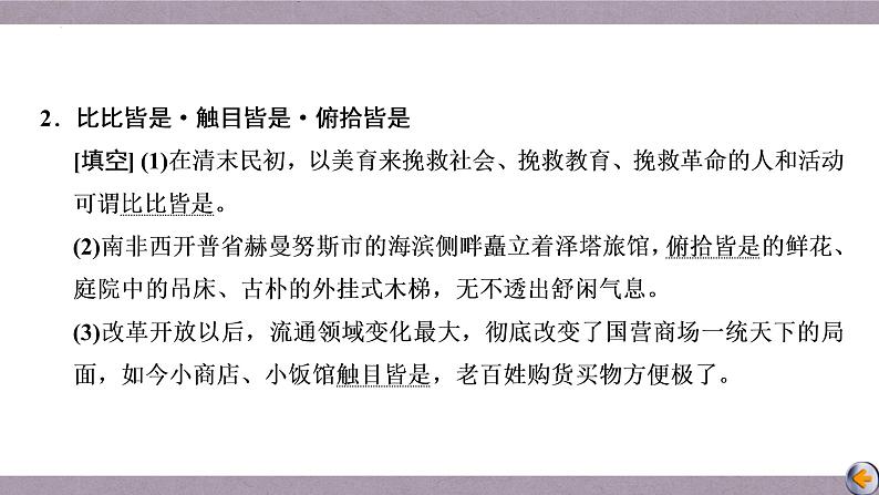 【备战2023高考】语文全复习——第01讲《关于词语辨析题目》课件（新教材新高考）05