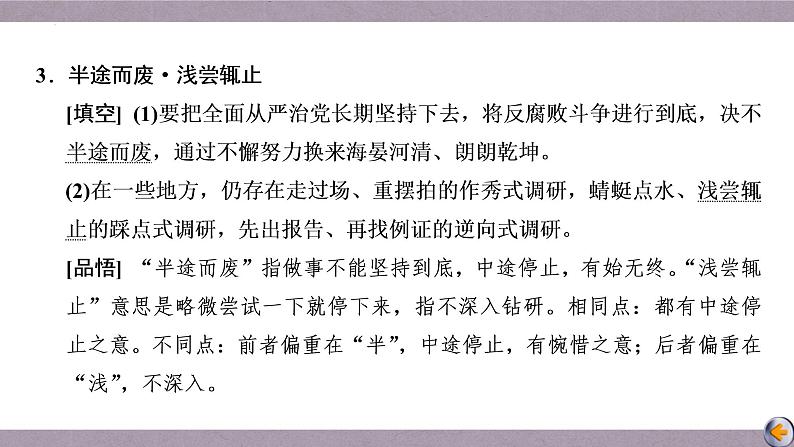 【备战2023高考】语文全复习——第01讲《关于词语辨析题目》课件（新教材新高考）07