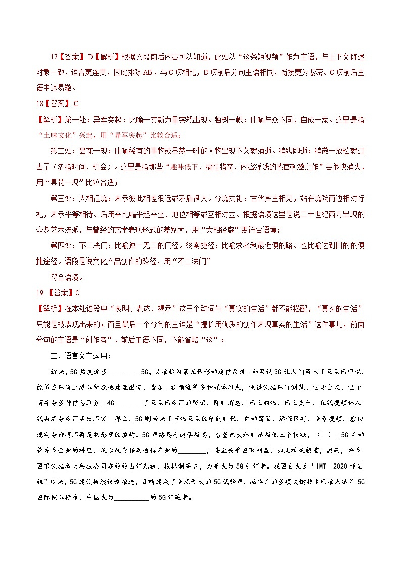 【备战2023高考】语文全复习——第01讲《关于词语辨析题目》练习（新教材新高考）02