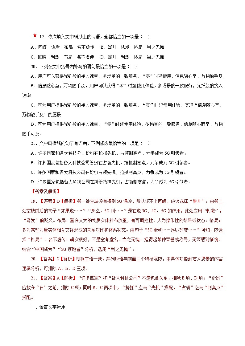【备战2023高考】语文全复习——第01讲《关于词语辨析题目》练习（新教材新高考）03