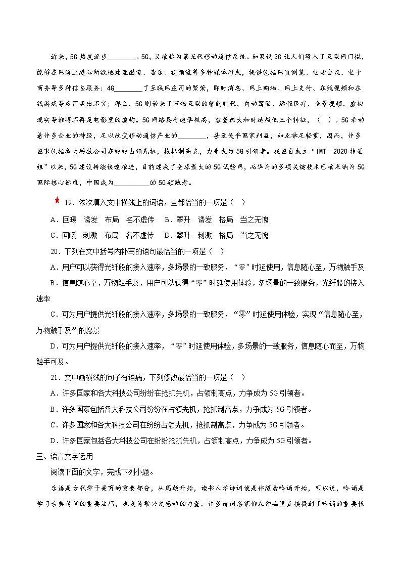 【备战2023高考】语文全复习——第01讲《关于词语辨析题目》练习（新教材新高考）02