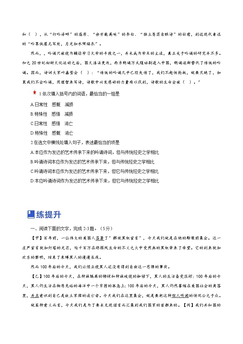 【备战2023高考】语文全复习——第01讲《关于词语辨析题目》练习（新教材新高考）03