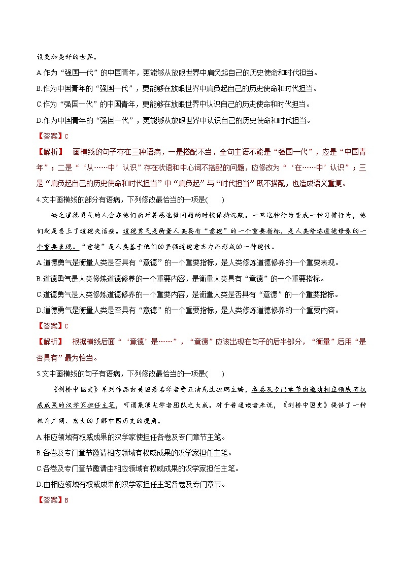 【备战2023高考】语文全复习——第02讲《辨析和修改病句》练习（新教材新高考）02