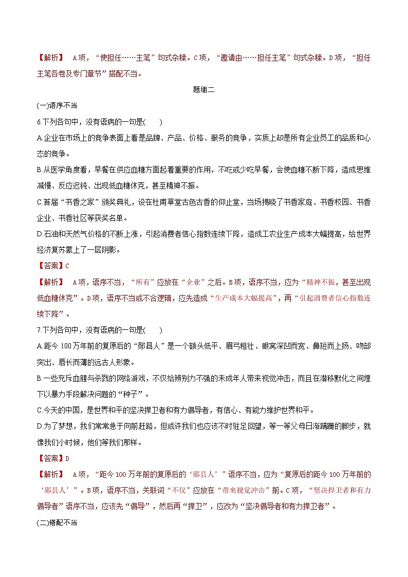 【备战2023高考】语文全复习——第02讲《辨析和修改病句》练习（新教材新高考）03