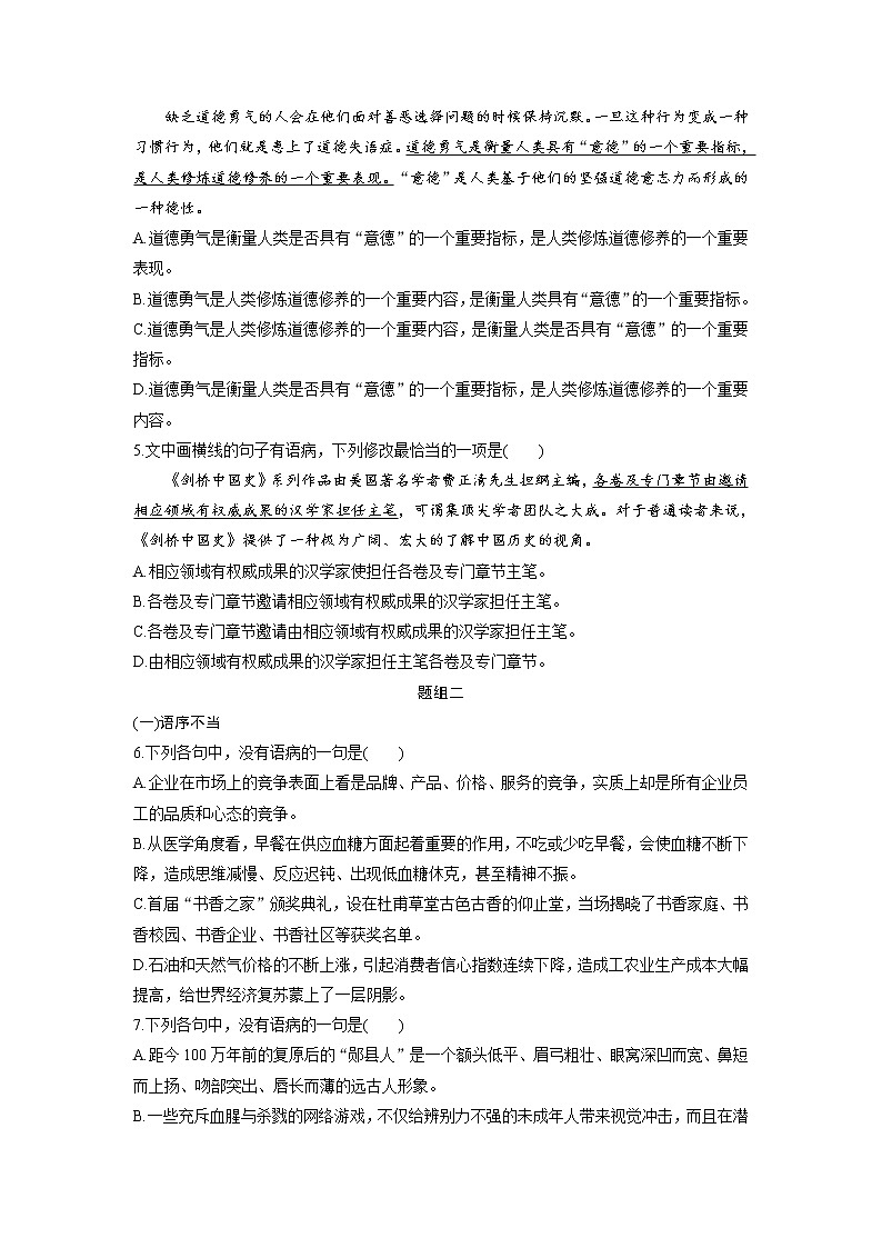 【备战2023高考】语文全复习——第02讲《辨析和修改病句》练习（新教材新高考）02