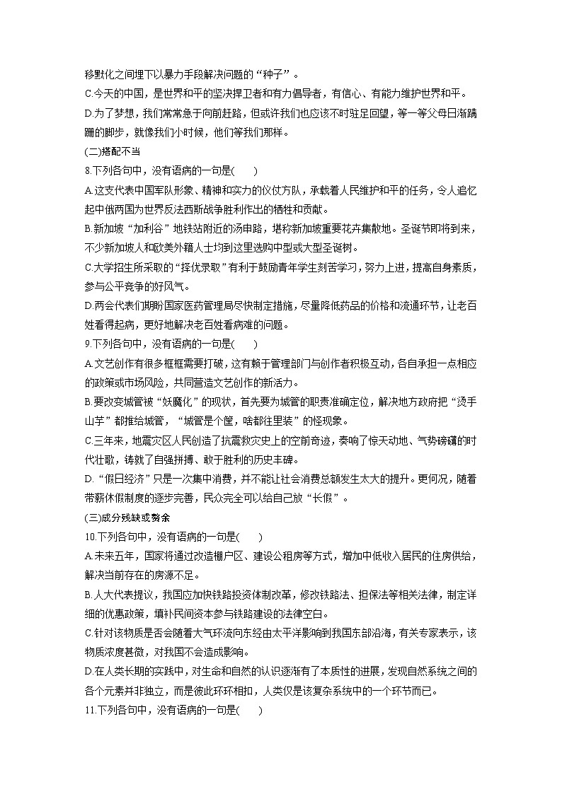 【备战2023高考】语文全复习——第02讲《辨析和修改病句》练习（新教材新高考）03