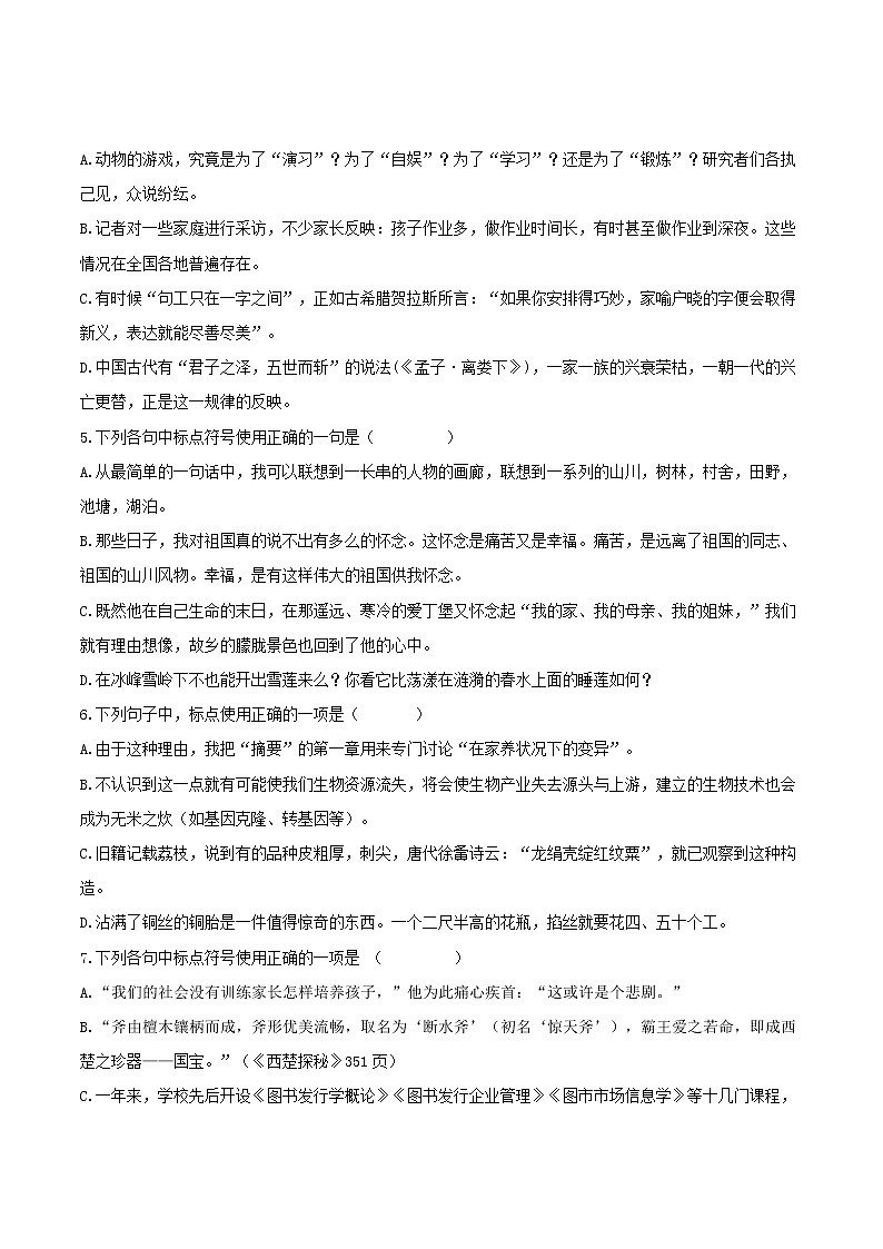 【备战2023高考】语文全复习——第03讲《标点符号的使用》练习（新教材新高考）02