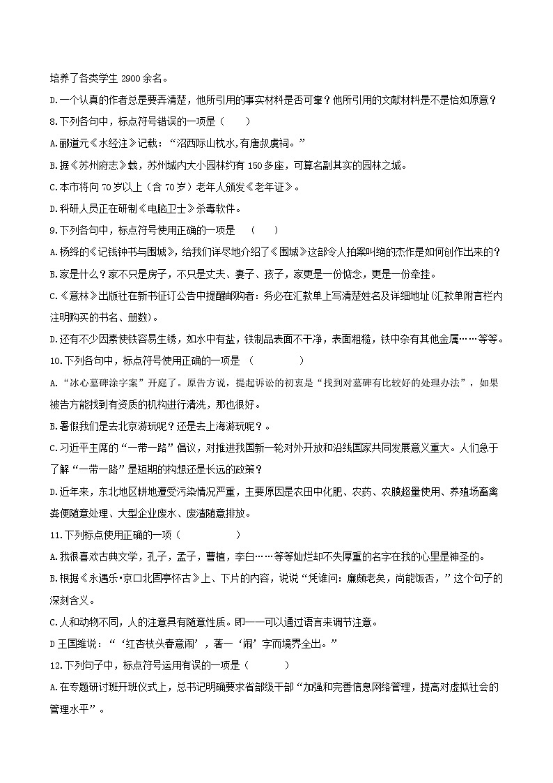 【备战2023高考】语文全复习——第03讲《标点符号的使用》练习（新教材新高考）03