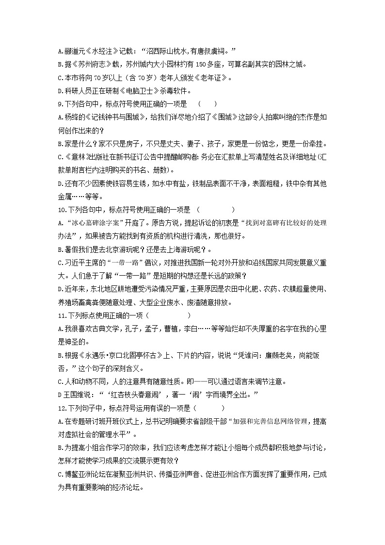 【备战2023高考】语文全复习——第03讲《标点符号的使用》练习（新教材新高考）03