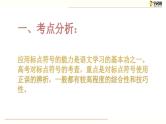 【备战2023高考】语文全复习——第04讲《正确使用修辞手法》课件（新教材新高考）