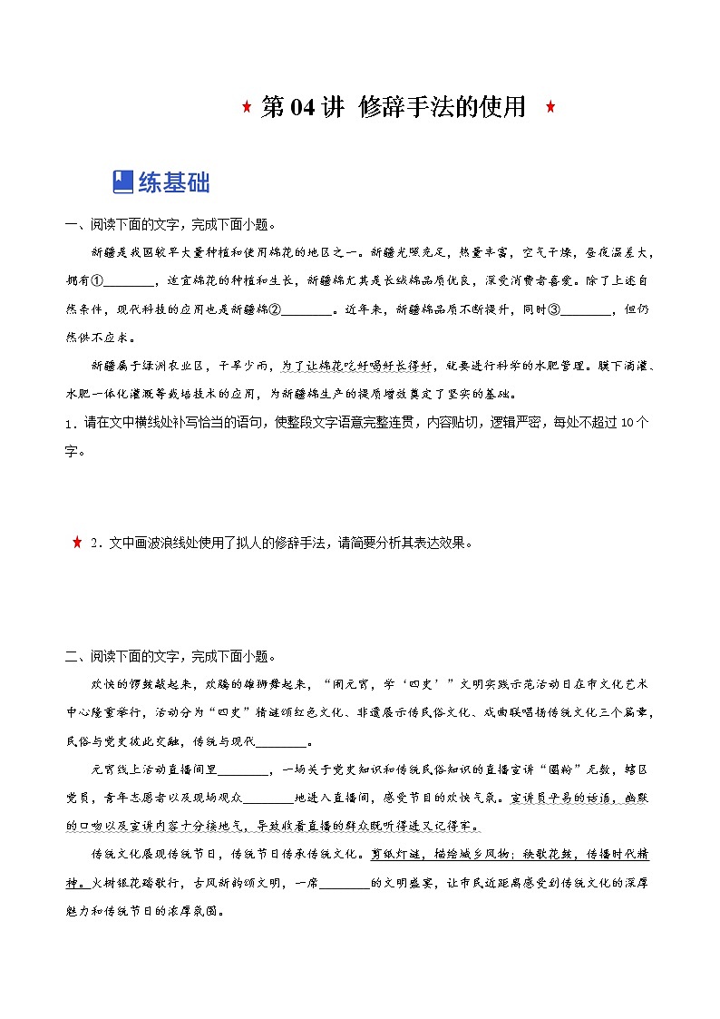 【备战2023高考】语文全复习——第04讲《正确使用修辞手法》练习（新教材新高考）01