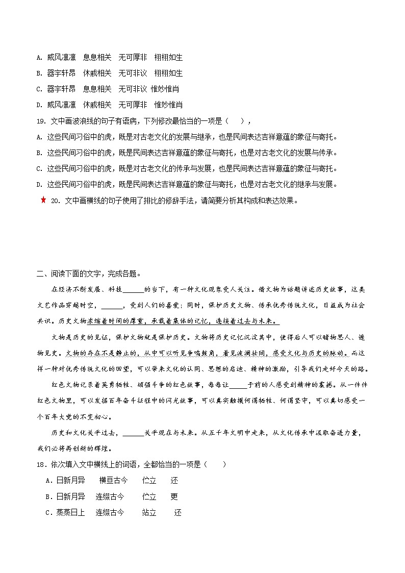 【备战2023高考】语文全复习——第04讲《正确使用修辞手法》练习（新教材新高考）03