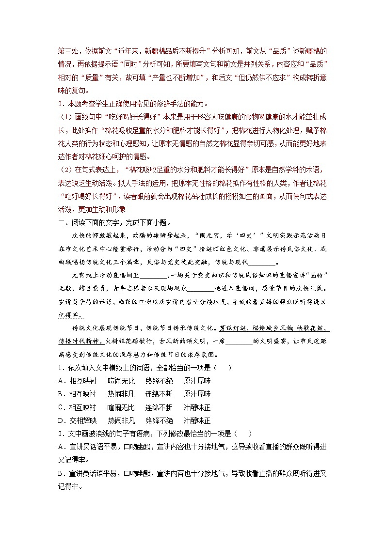 【备战2023高考】语文全复习——第04讲《正确使用修辞手法》练习（新教材新高考）02
