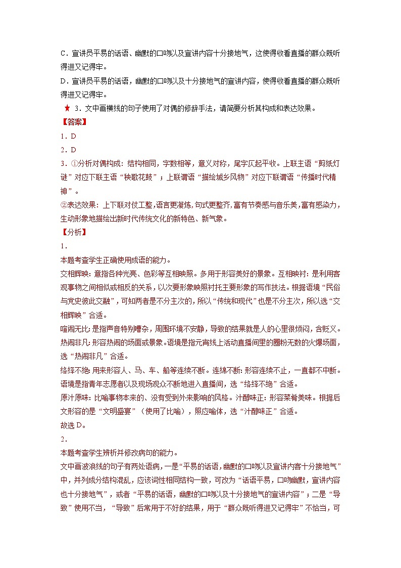 【备战2023高考】语文全复习——第04讲《正确使用修辞手法》练习（新教材新高考）03