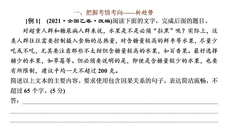 【备战2023高考】语文全复习——第06讲《压缩语段与扩展语句》课件（新教材新高考）03