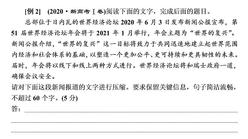 【备战2023高考】语文全复习——第06讲《压缩语段与扩展语句》课件（新教材新高考）05