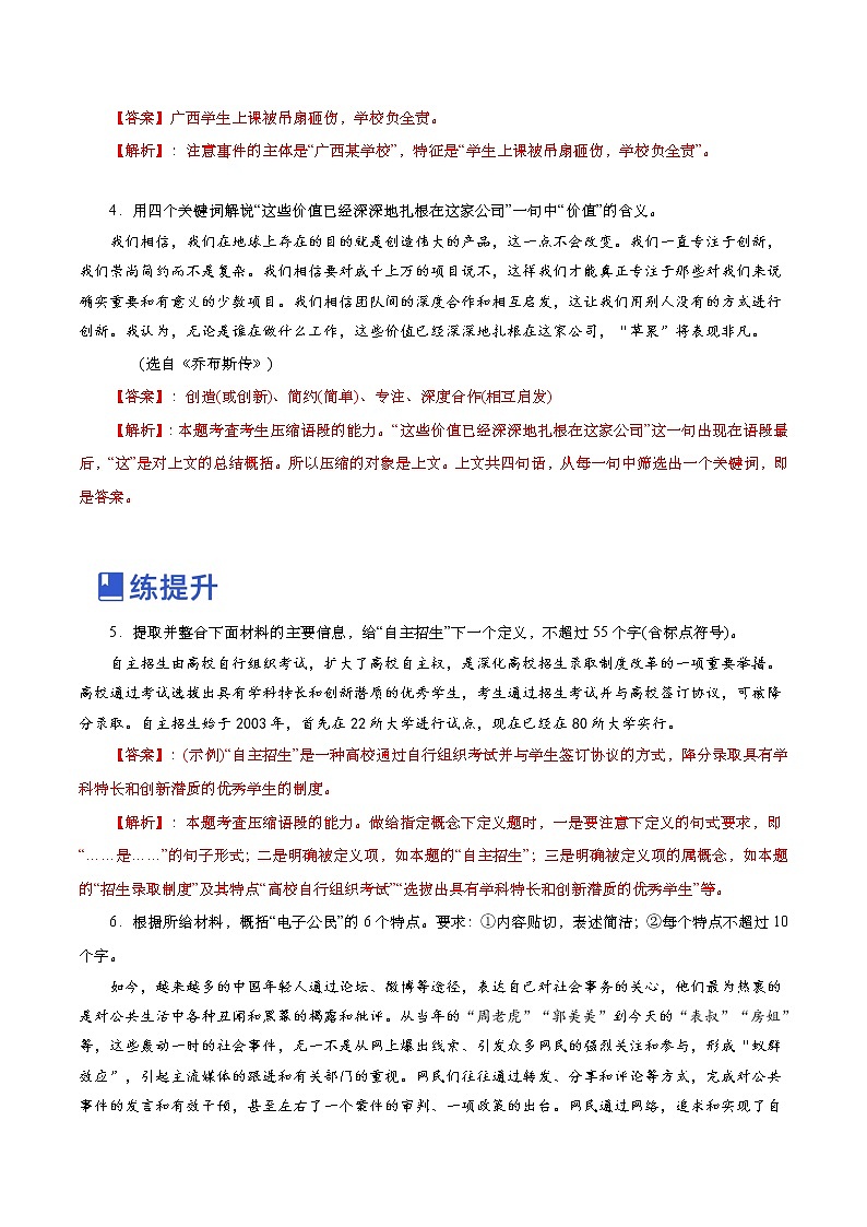 【备战2023高考】语文全复习——第06讲《压缩语段与扩展语句》练习（新教材新高考）02