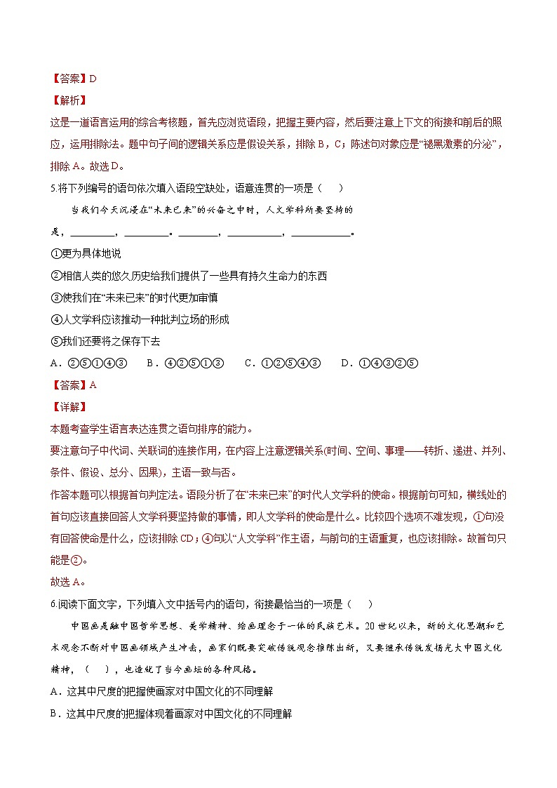 【备战2023高考】语文全复习——第07讲《语言表达连贯、简明、得体》练习（新教材新高考）03