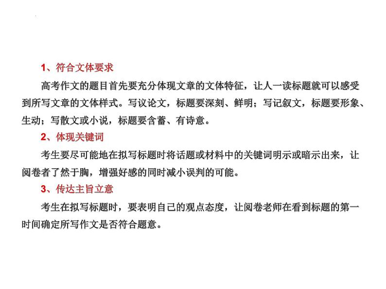 【备战2023高考】语文全复习——第01讲《材料作文如何拟题》课件（新教材新高考）05