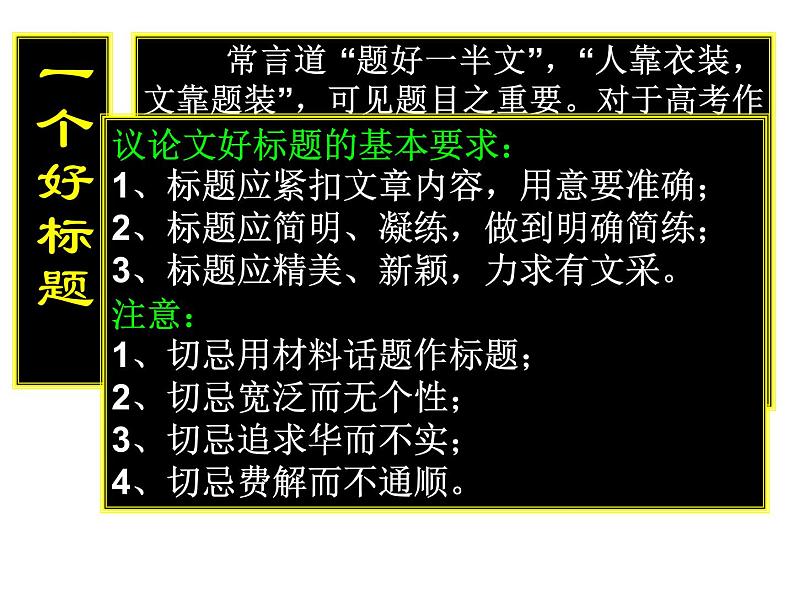 【备战2023高考】语文全复习——第01讲《材料作文如何拟题》课件（新教材新高考）06