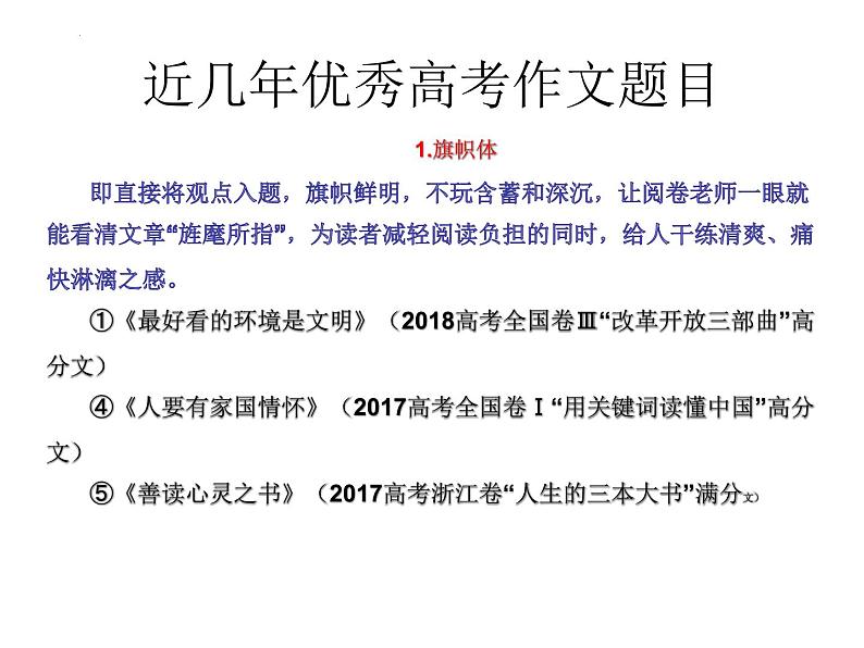 【备战2023高考】语文全复习——第01讲《材料作文如何拟题》课件（新教材新高考）08